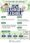 [마감] 검단청소녀센터×검단도서관 협업사업 「나도 업사이클링 디자이너」 참가자 모집 | 인천서구시설관리공단> 공단소식> 공지사항
