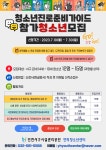 [모집기간연장~7/30) 여름방학 맞이 전공체험 [청소년진로준비가이드] 참가청소년 모집 (14세~19세 청소년 50명) | 인천서구시설관리공단... 