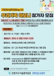 [종료]가족프로그램 우리가족 하모니 참가자 모집 / 초1~고3 자녀와 부모로 이루어진 팀 / ~9.1 모집 | 인천서구시설관리공단> 공단소식> 공지사항