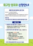 축구장 동호회 신청안내 | 인천서구시설관리공단> 공단소식> 공지사항
