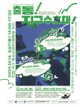 제16회 서구 청소년센터 4차 사파리-환경보호 개최 안내 | 인천서구시설관리공단> 공단소식> 공지사항