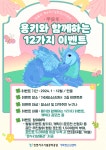 [가좌청소년센터] 2024. 가좌랜드 용키와 함께하는 12가지 이벤트 운영 안내 | 인천서구시설관리공단> 공단소식> 공지사항