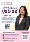 [모집] 2024년 제 1회 부모교육 느린학습자에 대한 양육과 교육 참가자 모집 | 인천서구시설관리공단> 공단소식> 공지사항