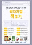 왁자지껄 책 읽기 모집 | 인천서구시설관리공단> 공단소식> 공지사항
