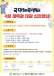 [국민체육센터] 2024년 4월 체육관 대관 신청 안내 | 인천서구시설관리공단> 공단소식> 공지사항