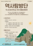 [모집] 검단도서관 서구 마을학교 [역사탐방단] | 인천서해구시설관리공단> 공단소식> 공지사항
