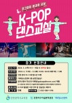 [가좌청소년센터] 호그와트 마을방과후교실 『k-pop 댄스교실』 참가자 모집 | 인천서구시설관리공단> 공단소식> 공지사항