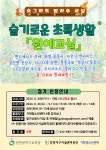[가좌청소년센터-마감되었습니다.] 마을방과후교실 『슬기로운 초록생활 원예교실』 참가자 모집 안내 | 인천서구시설관리공단> 공단소식> 공지사항