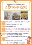 [모집중] 검단청소년센터 청소년 미래적성분석 소품디자이너(2기) 참가자 모집 | 인천서구시설관리공단> 공단소식> 공지사항