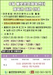 2024년 8월 불로문화체육센터 체육관대관 이용 안내 | 인천서구시설관리공단> 공단소식> 공지사항