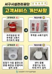연희청소년센터 고객만족 향상을 위한 시설개선 | 인천서구시설관리공단> 시설안내> 청소년> 연희청소년센터> 연희청소년센터 공지사항