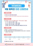 [국민체육센터] 2024년 9월 체육관 대관 신청 안내 | 인천서구시설관리공단> 공단소식> 공지사항