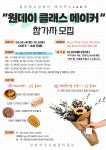 [검단청소년센터] 친구랑, 가족이람 함께하는 원데이클래스메이커(제과제빵/플라워) 참가자 모집 (09.14~10.05 / 매주 토요일 진행)... 