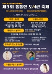 구립도서관 제3회 통통한 도서관 축제 개최 | 인천서구시설관리공단> 공단소식> 공지사항