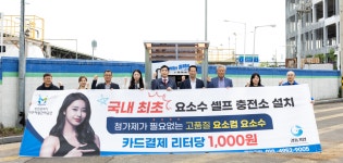 (주)예스코서비스중랑공영차고지충전소 | 인천 서구 화물공영차고지 요소수 충전소 사업 개시! - 국내 최초 수익분배형 요소수 충전소 사업 성과공유제 시행 - | 인천서해구시설관리공단...