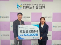 어르신 복지를 위한 무상 차량정비에 이은 따뜻한 후원 , 기아오토큐 왕길점, 검단노인복지관에 정기 후원 예정 | 인천서구시설관리공단> 공단소식... 