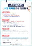 [국민체육센터] 2024년 12월 체육관 대관 신청 안내 | 인천서구시설관리공단> 공단소식> 공지사항