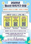 [모집] 검단청소년센터 2025년도 청소년 자치기구 모집 안내 | 인천서구시설관리공단> 공단소식> 공지사항