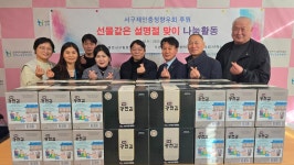 재인서구충청향우회, 취약계층 어르신들의 설명절 도와 ! 연희노인문화센터 노인맞춤돌봄 특화서비스 참여 어르신들에게 김선물세트 전달... 