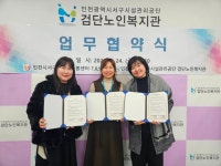 검단노인복지관, 서구다함께돌봄센터와 1·3 세대 통합을 위한 업무협약 체결 | 인천서구시설관리공단> 공단소식> 홍보마당> 보도자료