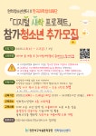 [마감] 연희청소년센터 「디지털새싹프로젝트」 참가 청소년 추가모집 | 인천서구시설관리공단> 공단소식> 공지사항