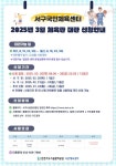 [국민체육센터] 2025년 3월 체육관 대관 신청 안내 | 인천서구시설관리공단> 공단소식> 공지사항
