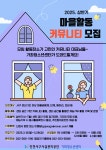[가좌청소년센터] 마을활동 커뮤니티 모집(~3.28까지) | 인천서구시설관리공단> 공단소식> 공지사항