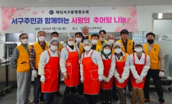 검단노인복지관, 재인서구충청향우회 추어탕 후원 및 재능기부 자원봉사 진행 | 인천서구시설관리공단> 공단소식> 홍보마당> 보도자료