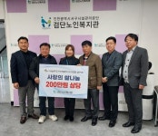 (사)농촌지도자 인천광역시 서구연합회 검단지회, 검단노인복지관에게 200만원 상당 쌀 후원 | 인천서구시설관리공단> 공단소식> 홍보마당... 