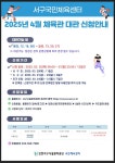 [국민체육센터] 2025년 4월 체육관 대관 신청 안내 | 인천서구시설관리공단> 공단소식> 공지사항