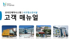 가좌청소년센터 공지사항 | 인천서구시설관리공단> 시설안내> 청소년> 가좌청소년센터