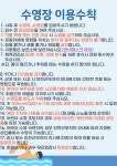 청라복합문화센터 수영장 이용수칙 및 에티켓 | 인천서구시설관리공단> 시설안내> 체육> 청라복합문화센터> 청라복합문화센터 공지사항