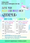 가좌청소년센터 공지사항 | 인천서구시설관리공단> 시설안내> 청소년> 가좌청소년센터