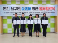 서구시설관리공단 국민체육센터 등 5개 기관, 상생 업무 협약 체결 | 인천서구시설관리공단> 공단소식> 홍보마당> 보도자료