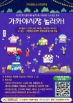 ★가좌청소년센터★ 가좌로(路) 들락(樂)날락(樂) 가족 및 참가자 사전 모집 | 인천서해구시설관리공단> 공단소식> 공지사항