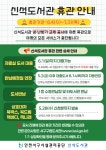 신석도서관 냉난방기 교체 공사 휴관 안내(6.4~7.31) | 인천서구시설관리공단> 공단소식> 공지사항