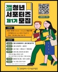 [모집｜6/8까지] ★서구 거북시장 청년 서포터즈 모집 | 인천서구시설관리공단> 공단소식> 공지사항
