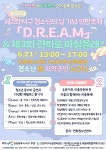 [청소년의 날 기념 연합축제 「D.R.E.A.M」 & 연희로 마실올래?] 행사 안내 | 인천서구시설관리공단> 공단소식> 공지사항