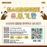 청소년운영위원회 유통기한 1월 활동 결과 공유 | 인천서구시설관리공단> 시설안내> 청소년> 검단청소년센터> 검단청소년센터 공지사항