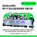 검단청소년센터 공지사항 | 인천서구시설관리공단> 시설안내> 청소년> 검단청소년센터