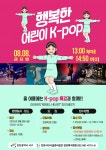 검단복지회관 「행복한 어린이 K-POP」 참가자 모집 | 인천서구시설관리공단> 공단소식> 공지사항