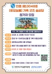 [검단청소년센터 / 가족 동반 프로그램] 청소년수련활동인증 제13048호 [토요 늘봄] 가족 굿즈 솜씨당 참가자 모집 | 인천서구시설관리공단... 