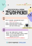 연희청소년센터 쓸모있게 3D프린터로~! / 코딩아카데미 참가 청소년 모집 | 인천서구시설관리공단> 공단소식> 공지사항