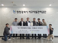 서구시설관리공단, 국내 안전관리 모범 모델로 이목 집중 | 인천서해구시설관리공단> 공단소식> 홍보마당> 보도자료
