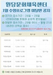 원당문화체육센터 2026년도 1월 수영프로그램 미달반 공지 | 인천서구시설관리공단> 공단소식> 공지사항