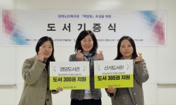 당하노인복지관 개관 앞두고 도서 600권 기증받아 | 인천서구시설관리공단> 공단소식> 홍보마당> 보도자료