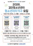 [모집] 검단청소년센터 2026. 청소년자치기구 추가 모집 | 인천서구시설관리공단> 공단소식> 공지사항
