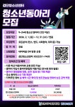 [검단청소년센터] 2026. 청소년동아리 모집 안내 | 인천서구시설관리공단> 공단소식> 공지사항