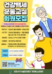 [가좌청소년센터] 건강백세운동교실 회원모집 | 인천서해구시설관리공단> 공단소식> 공지사항