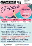청라복합문화센터 교육프로그램 주말필라테스 수강생 모집 안내 | 인천서해구시설관리공단> 공단소식> 공지사항